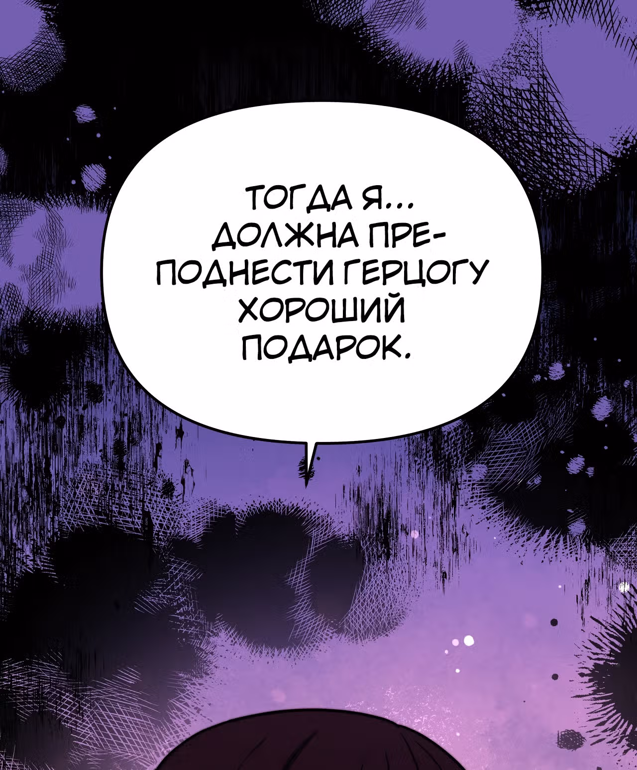 Брак на троих — Том 1 · Глава 63, страница 85