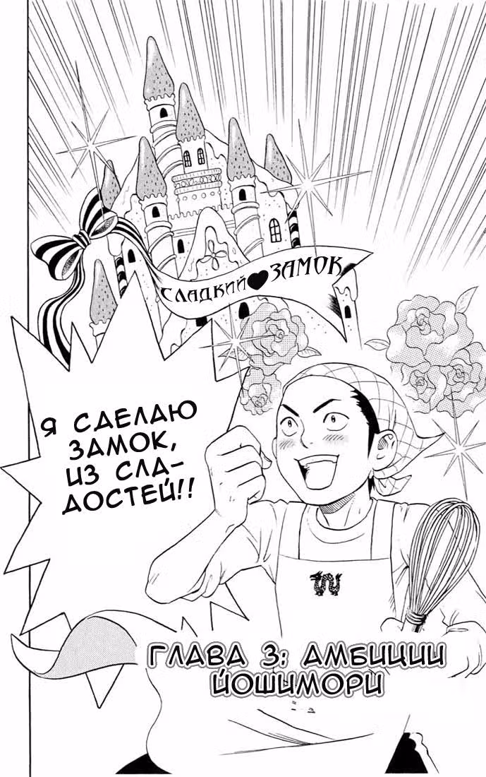 Мастера барьеров — Том 1 · Глава 3, страница 4