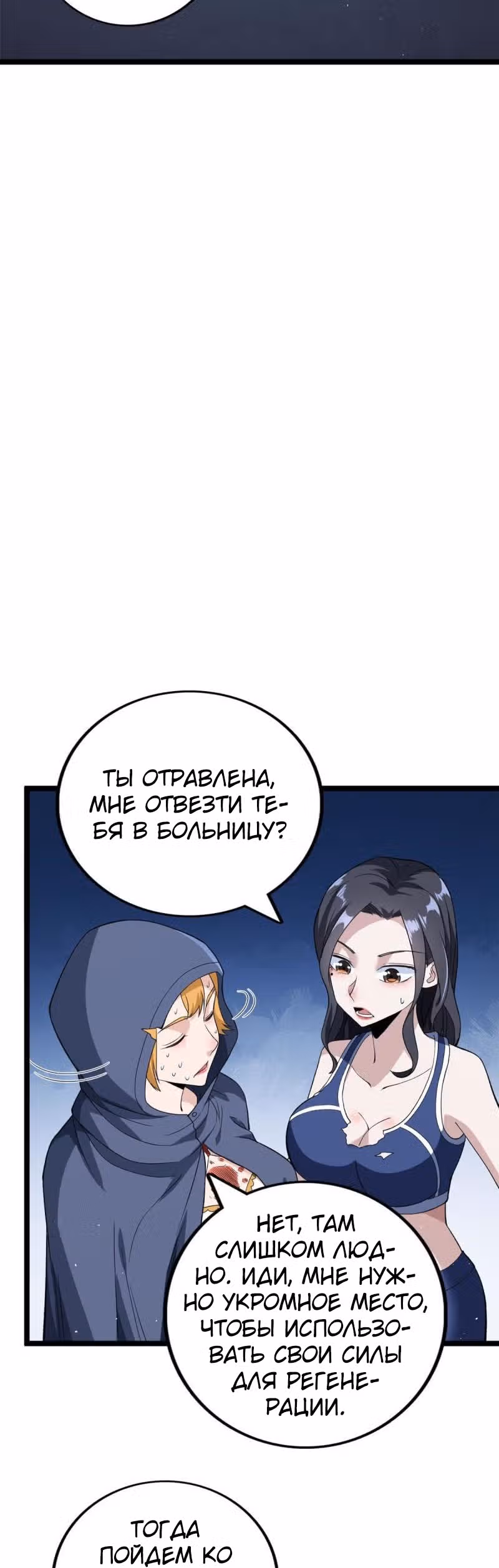 У меня есть 999 разных способностей — Том 1 · Глава 77, страница 16