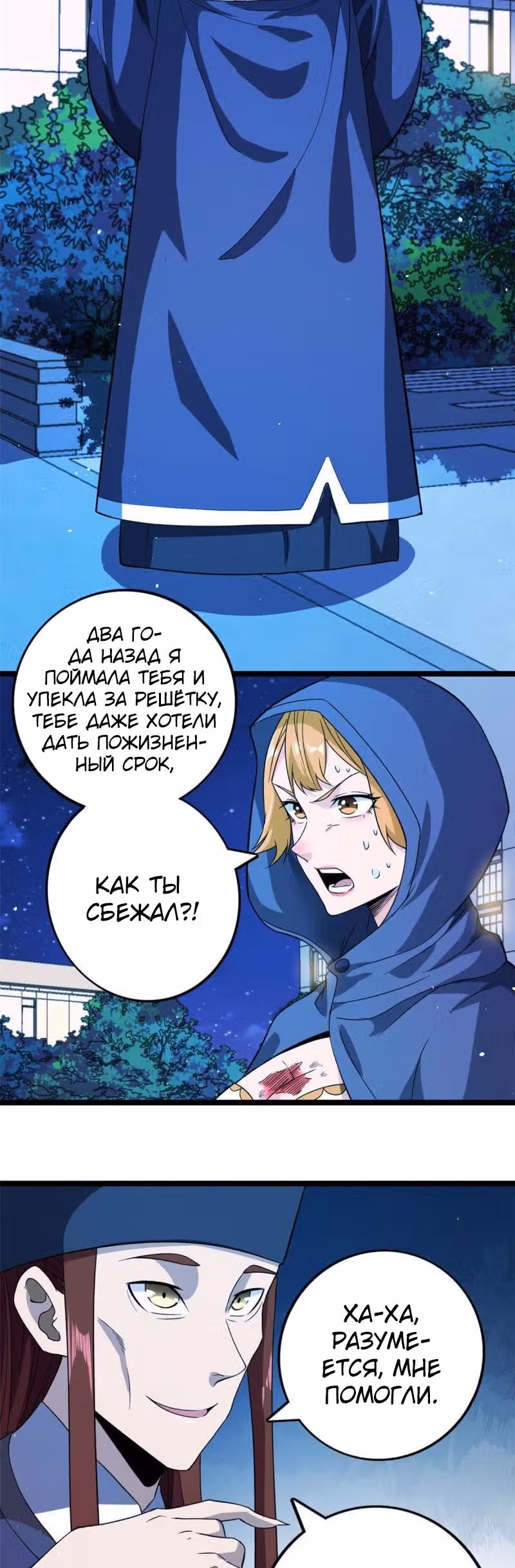 У меня есть 999 разных способностей — Том 1 · Глава 77, страница 8