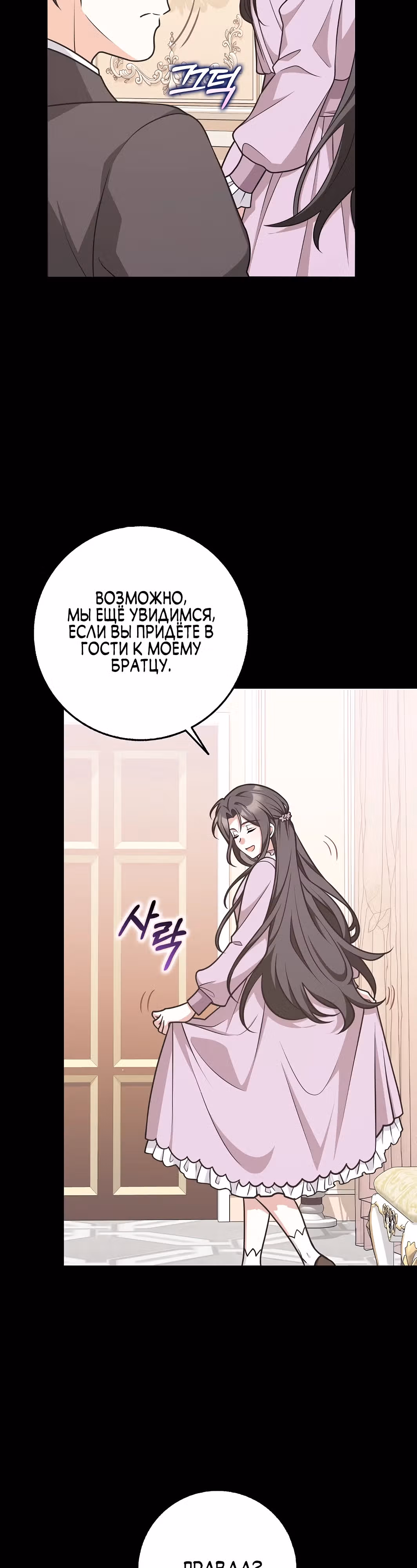 Друзья так не делают — Том 1 · Глава 48, страница 35