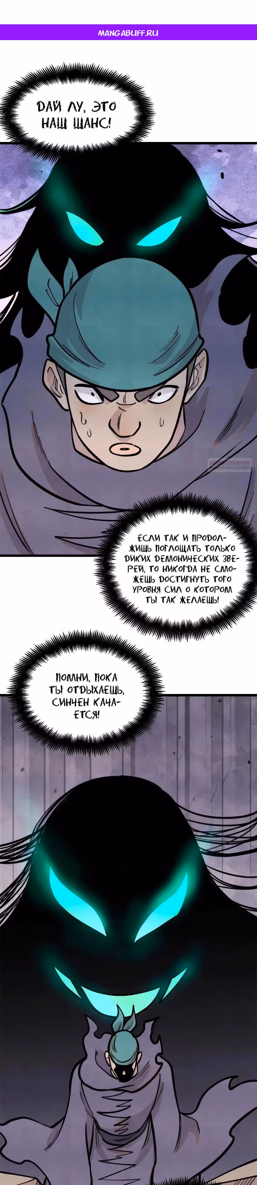 Сильнейшая секта на все века — Том 2 · Глава 437, страница 1