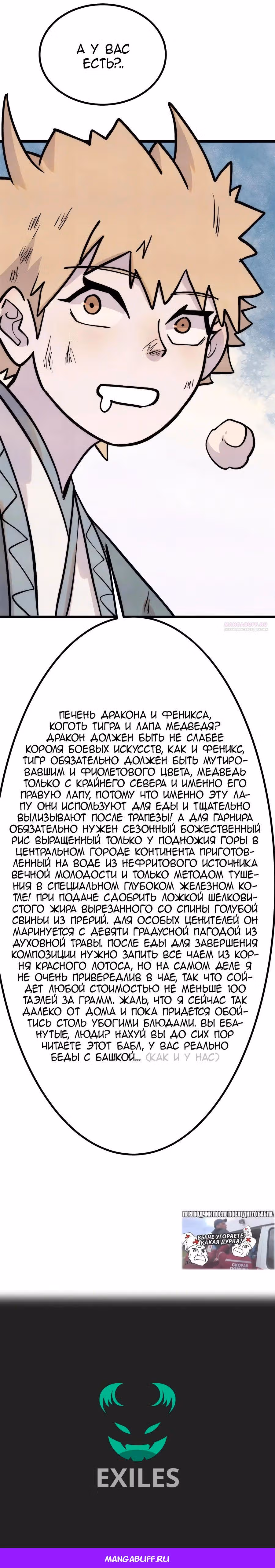 Сильнейшая секта на все века — Том 2 · Глава 437, страница 23