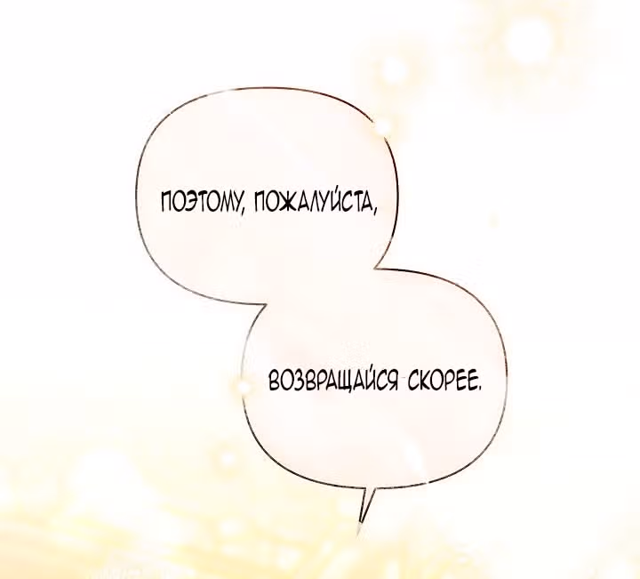 Я няня главного героя, время которой на исходе — Том 1 · Глава 104, страница 39