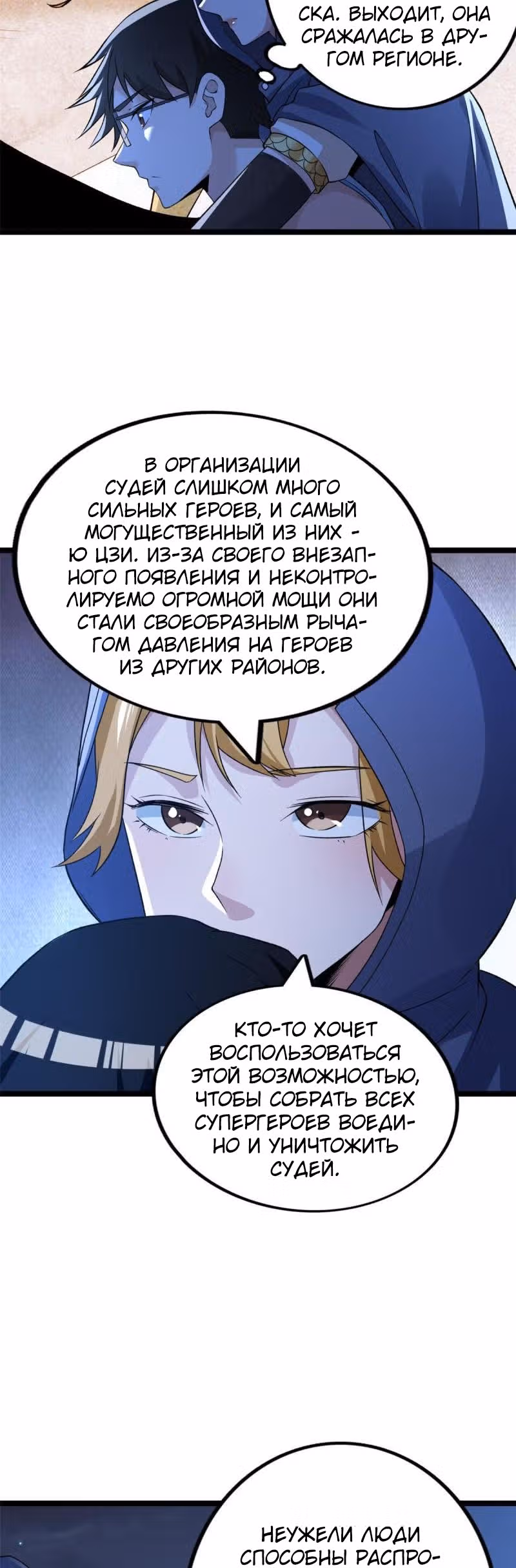 У меня есть 999 разных способностей — Том 1 · Глава 78, страница 11