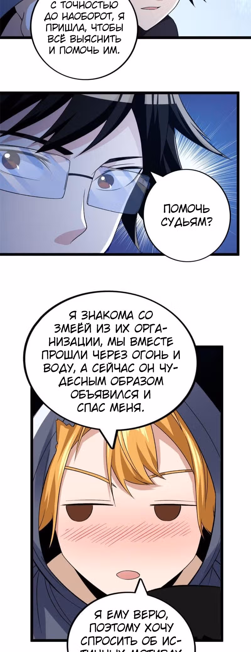 У меня есть 999 разных способностей — Том 1 · Глава 78, страница 15
