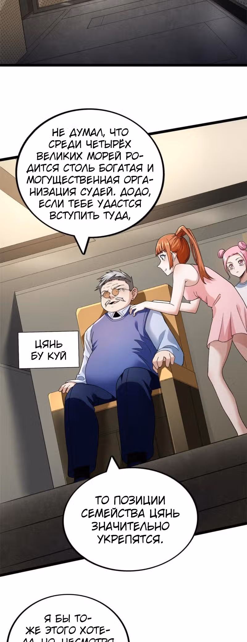 У меня есть 999 разных способностей — Том 1 · Глава 78, страница 18