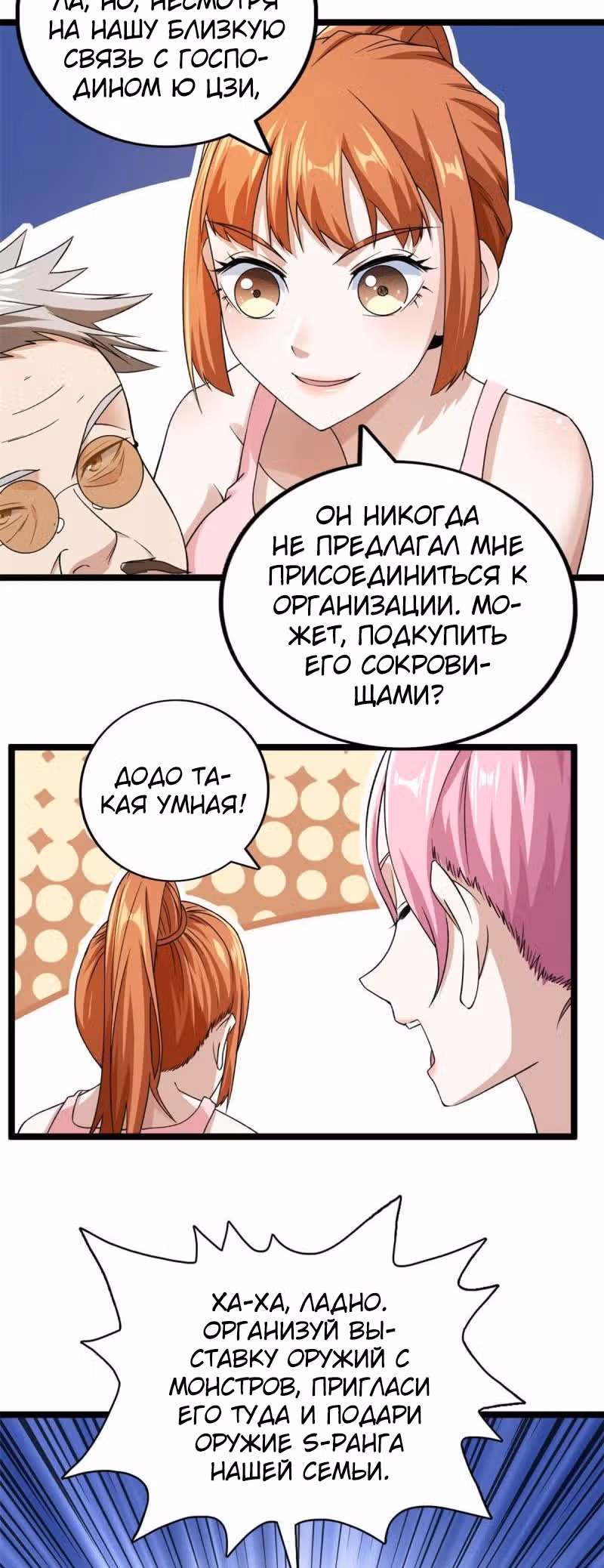 У меня есть 999 разных способностей — Том 1 · Глава 78, страница 19