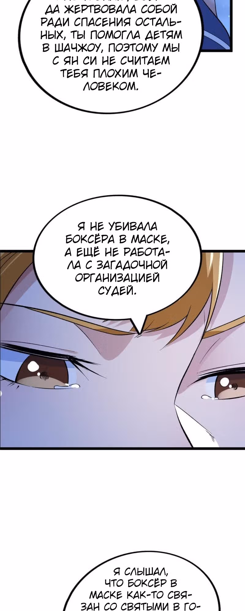У меня есть 999 разных способностей — Том 1 · Глава 78, страница 4