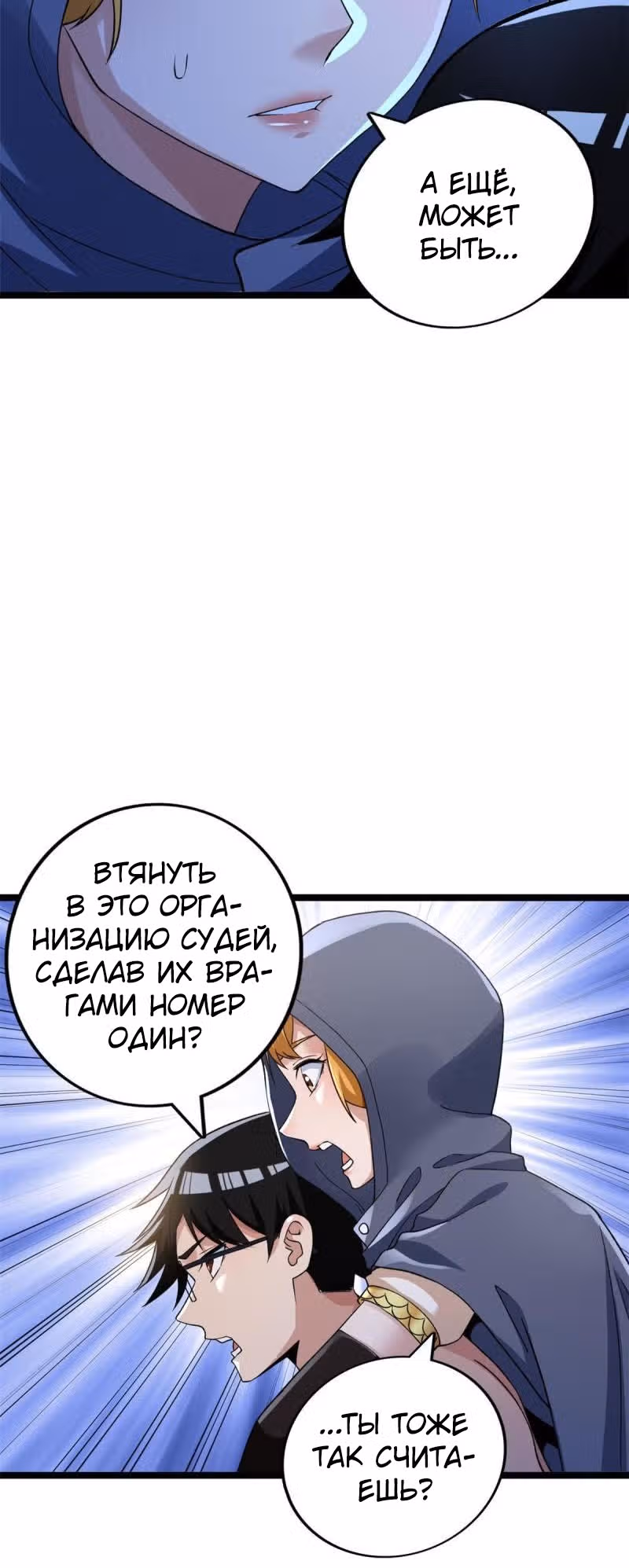 У меня есть 999 разных способностей — Том 1 · Глава 78, страница 6