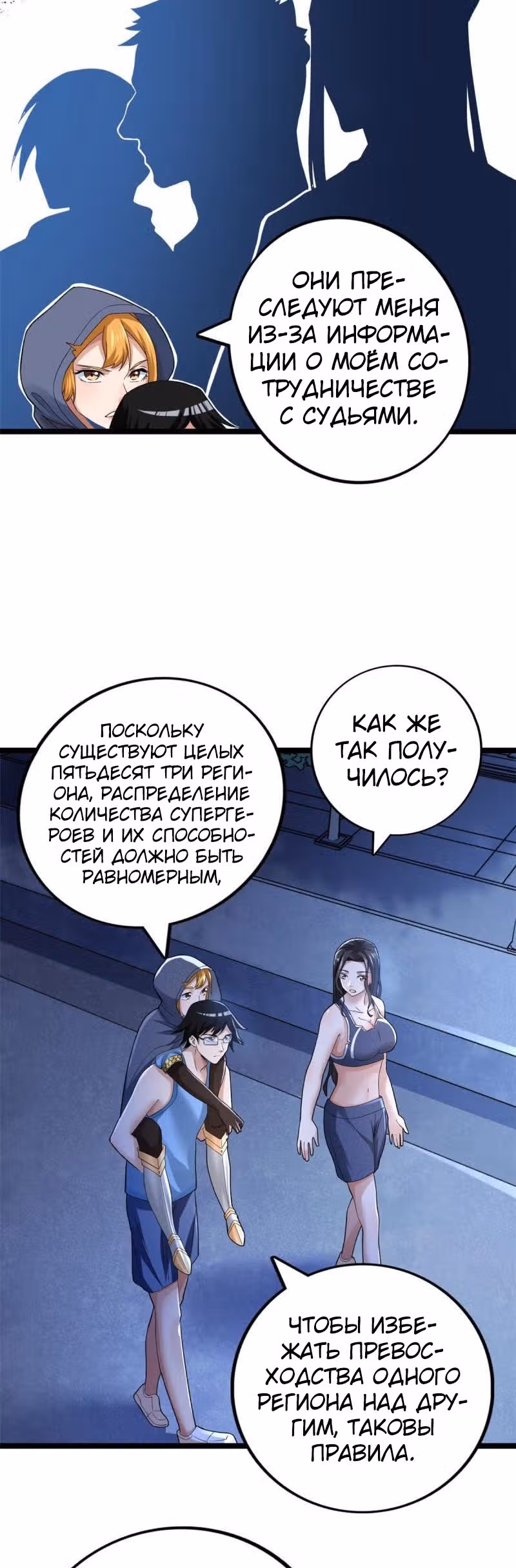 У меня есть 999 разных способностей — Том 1 · Глава 78, страница 9