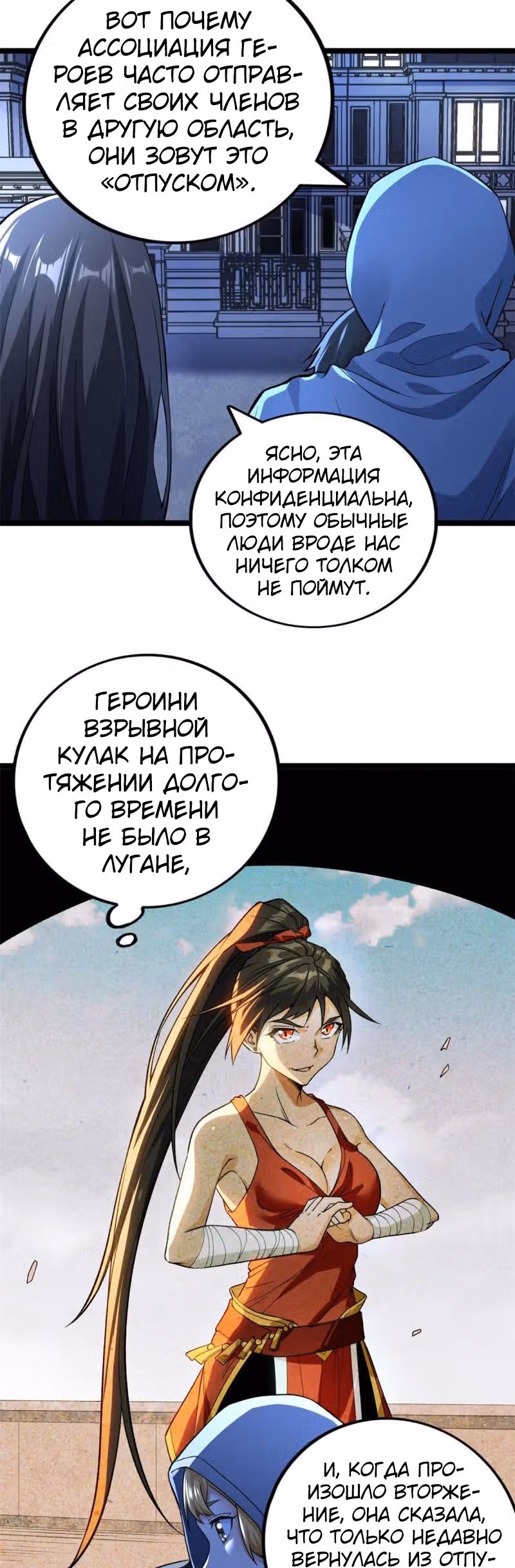 У меня есть 999 разных способностей — Том 1 · Глава 78, страница 10