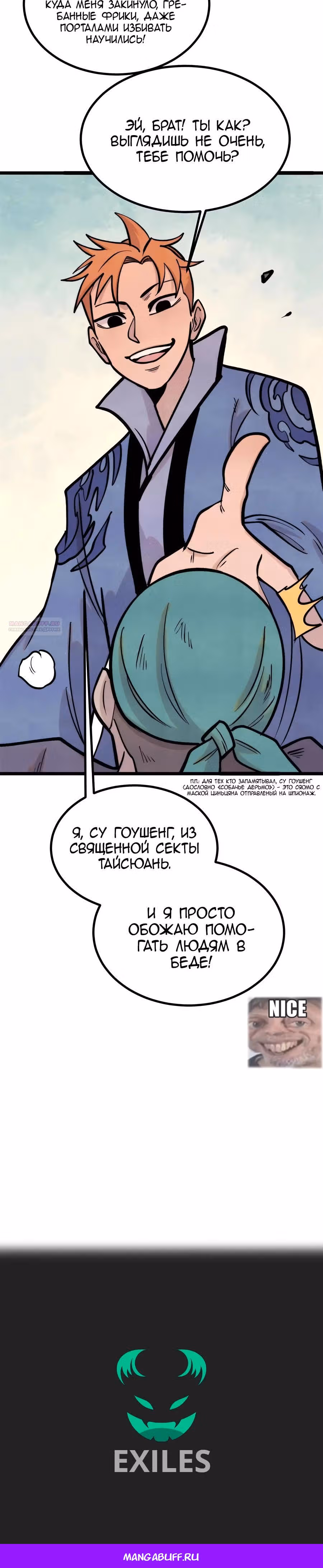 Сильнейшая секта на все века — Том 2 · Глава 436, страница 23
