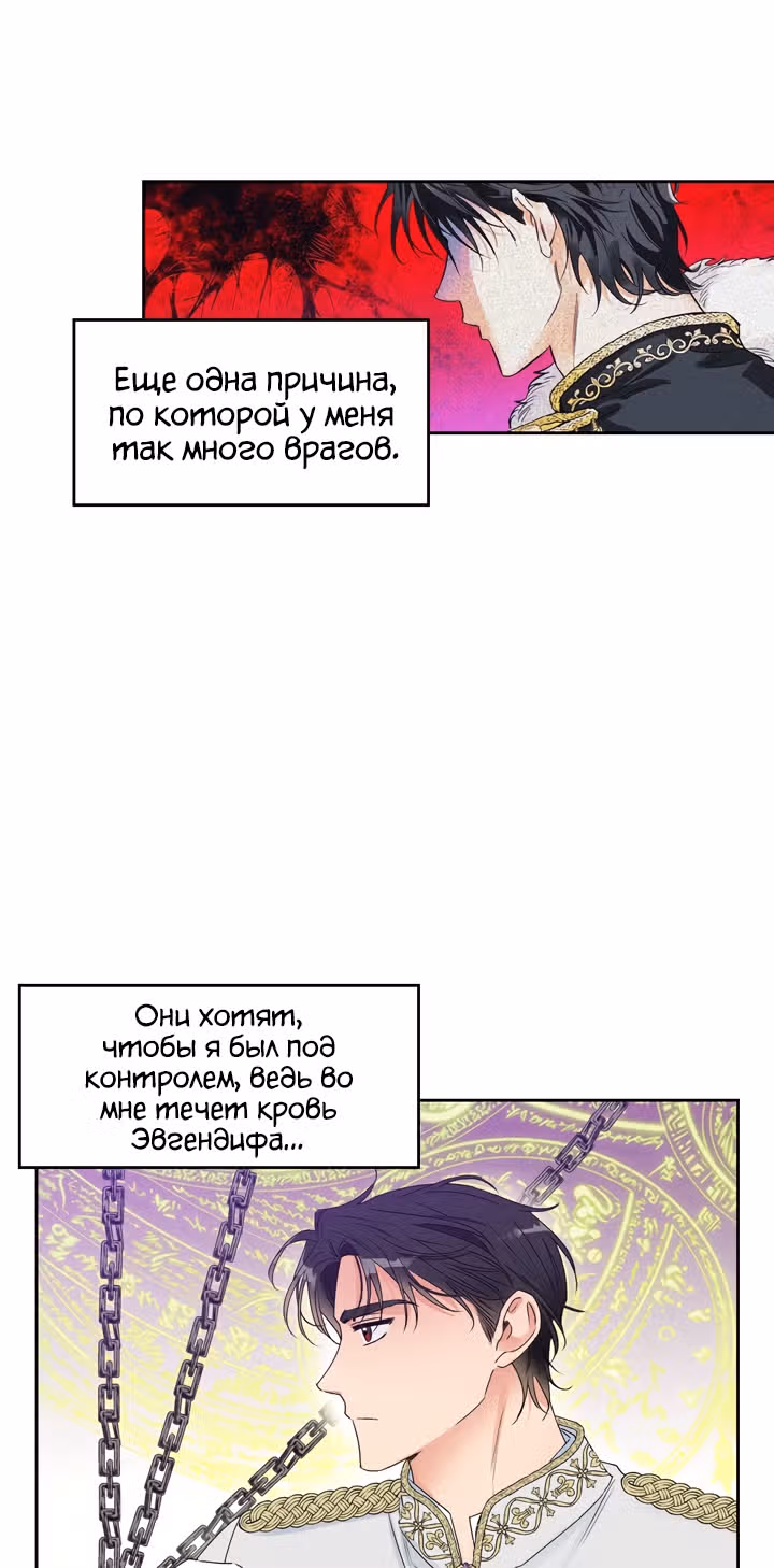 Злодейка - хорошая партия для тирана — Том 2 · Глава 42, страница 26