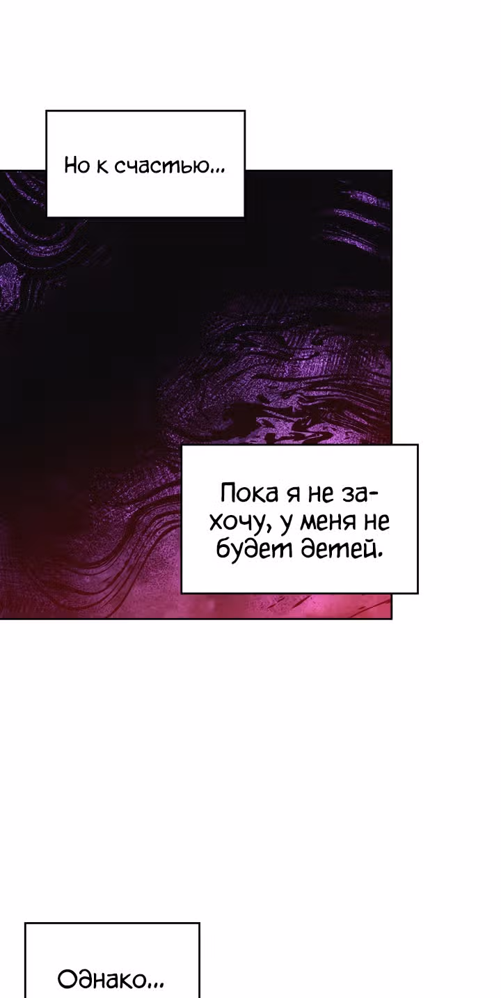 Злодейка - хорошая партия для тирана — Том 2 · Глава 42, страница 29