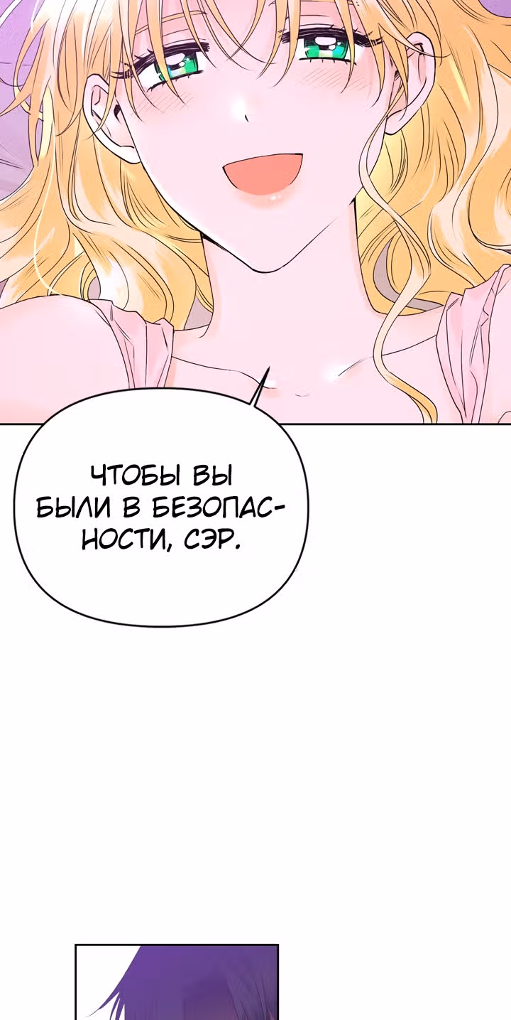 Злодейка - хорошая партия для тирана — Том 2 · Глава 42, страница 44