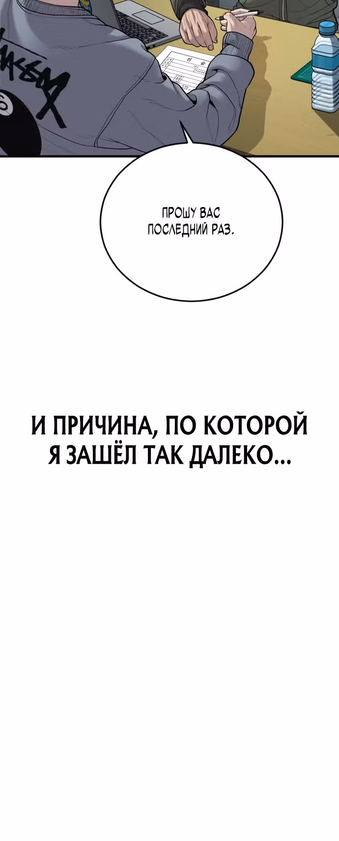 Подросток-преступник — Том 1 · Глава 34, страница 34