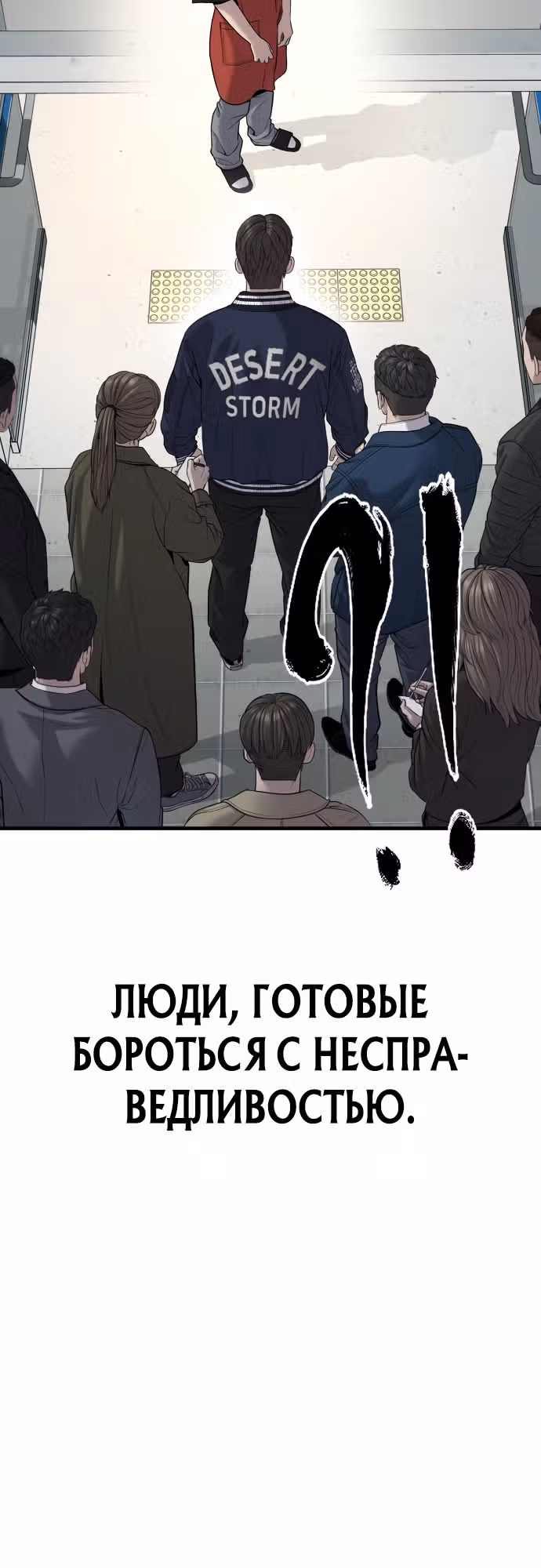 Подросток-преступник — Том 1 · Глава 34, страница 51