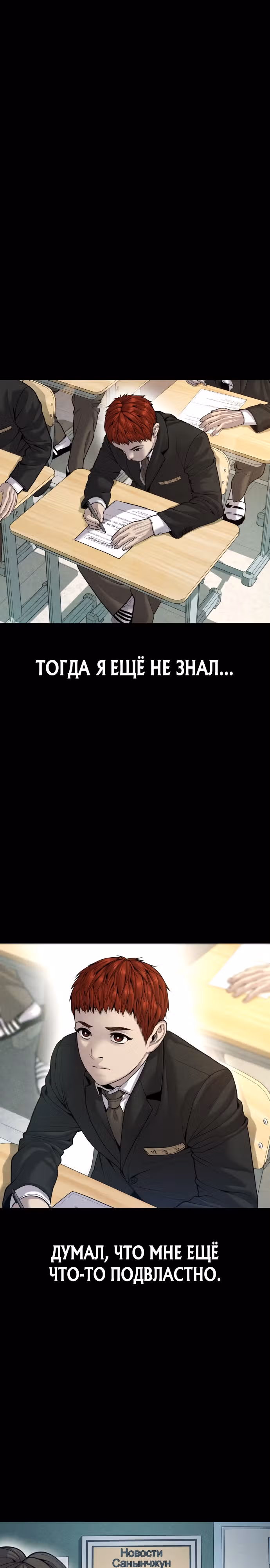 Подросток-преступник — Том 1 · Глава 34, страница 8