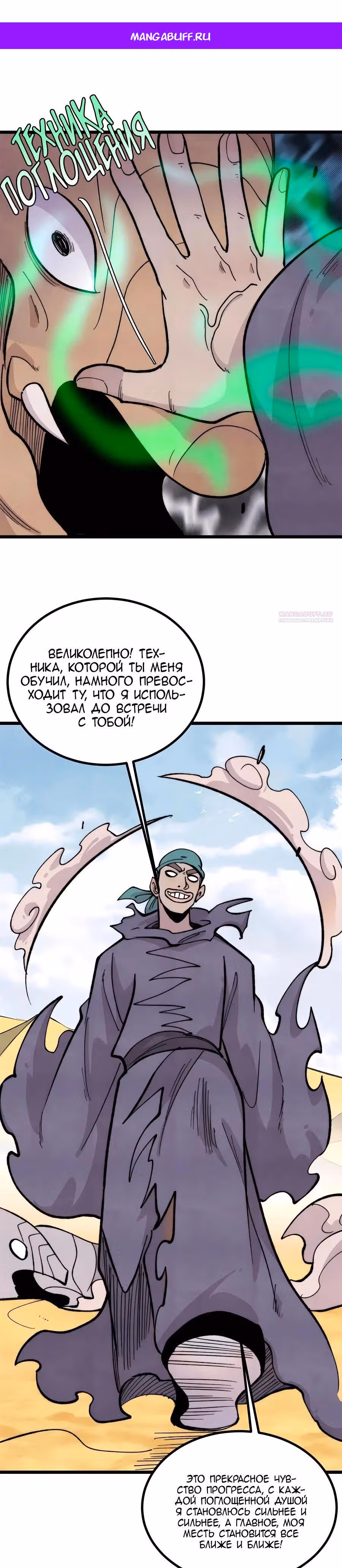 Сильнейшая секта на все века — Том 2 · Глава 435, страница 1