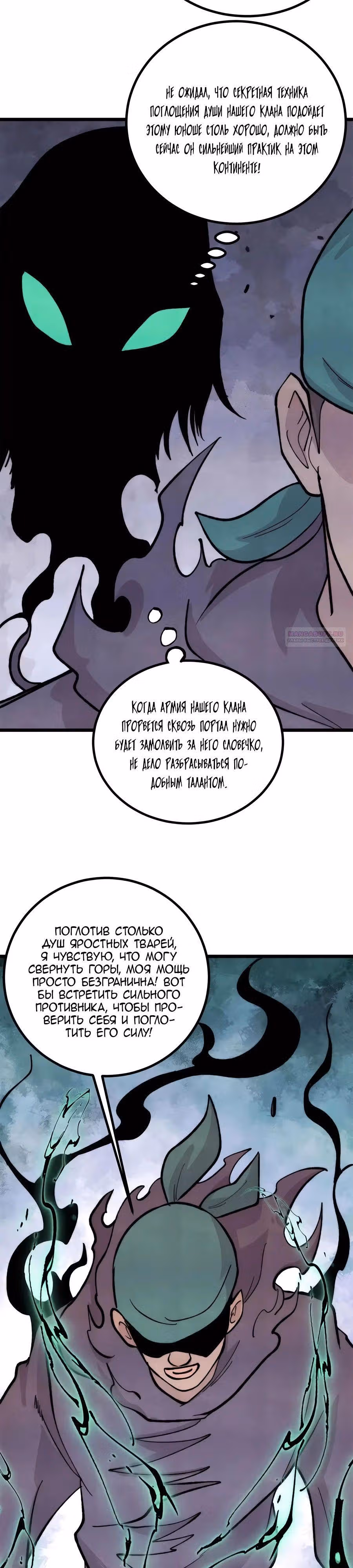 Сильнейшая секта на все века — Том 2 · Глава 435, страница 2