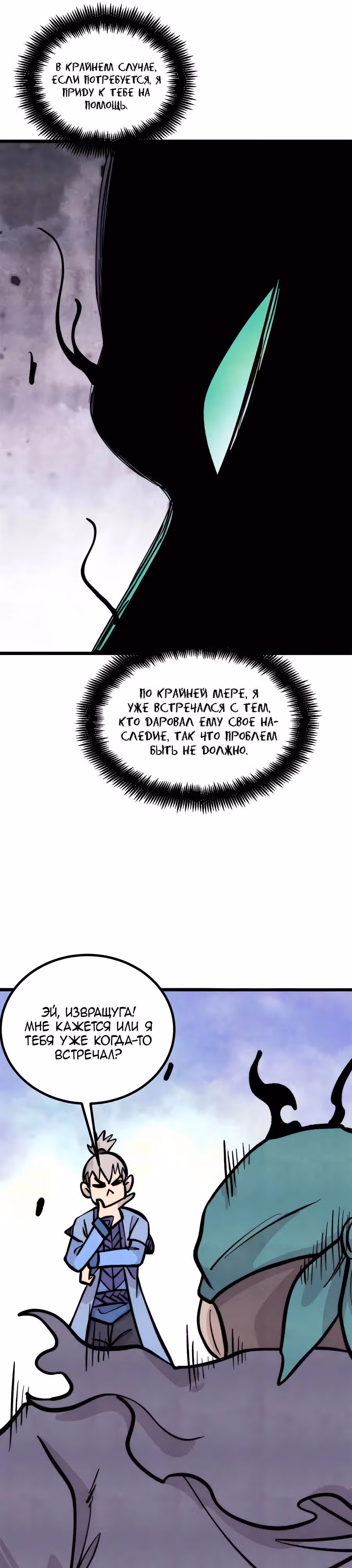 Сильнейшая секта на все века — Том 2 · Глава 435, страница 12