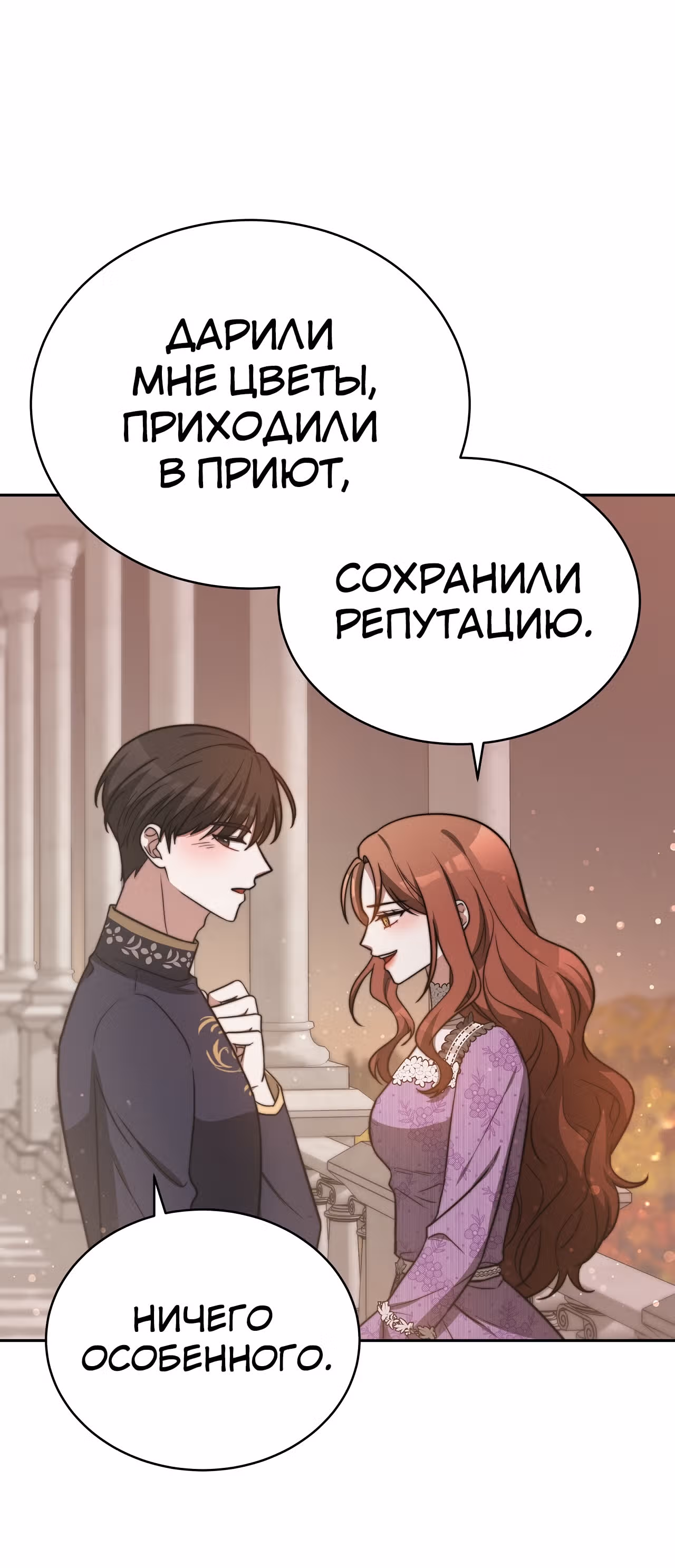 Брак на троих — Том 1 · Глава 64, страница 26