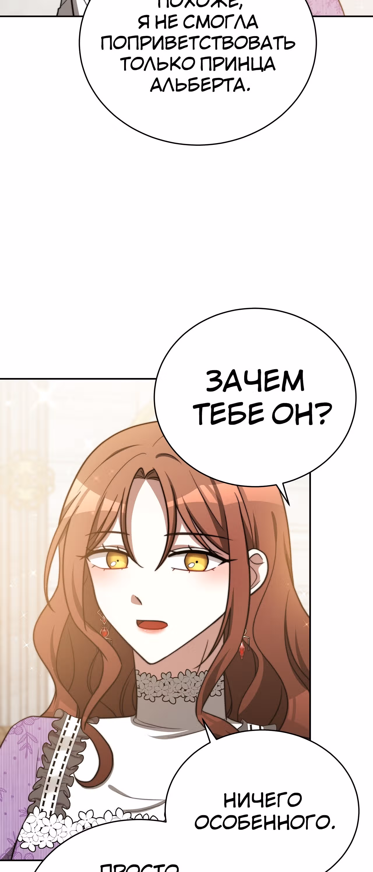 Брак на троих — Том 1 · Глава 64, страница 4