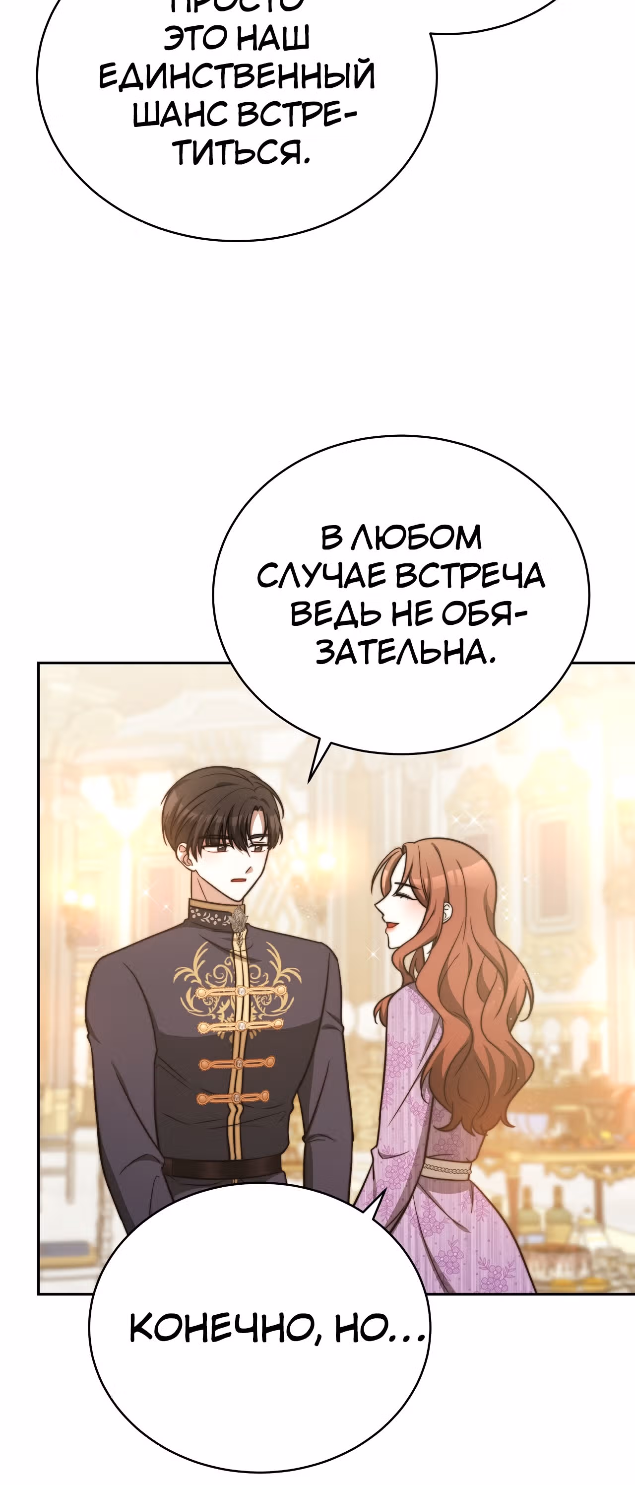 Брак на троих — Том 1 · Глава 64, страница 5