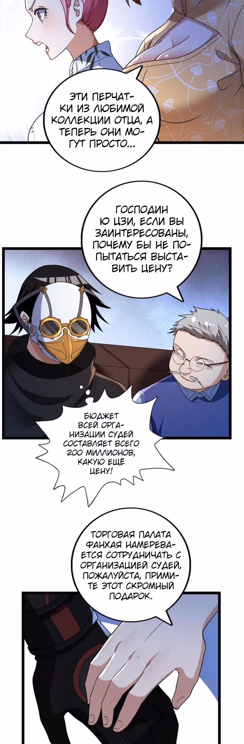 У меня есть 999 разных способностей — Том 1 · Глава 81, страница 16