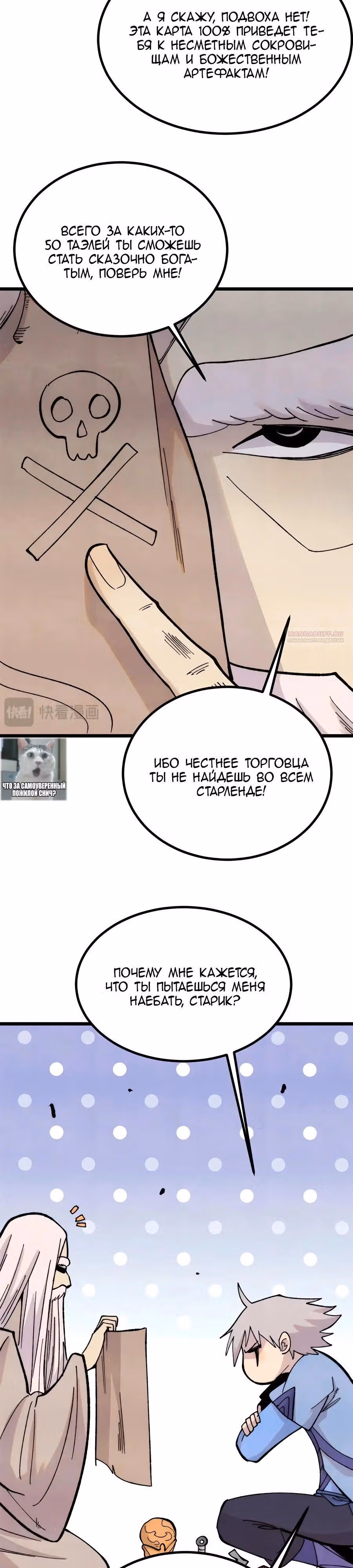 Сильнейшая секта на все века — Том 2 · Глава 434, страница 2
