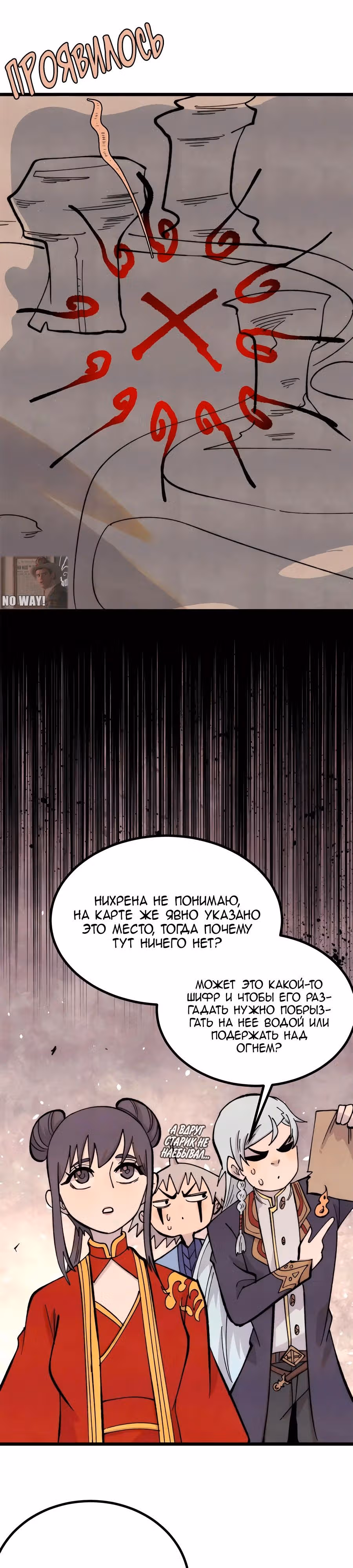 Сильнейшая секта на все века — Том 2 · Глава 434, страница 16