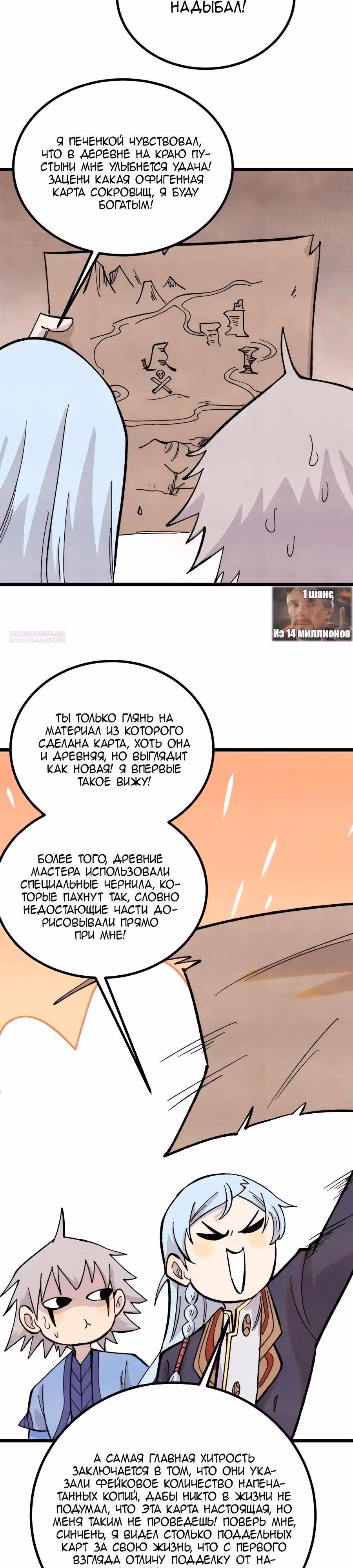 Сильнейшая секта на все века — Том 2 · Глава 434, страница 6
