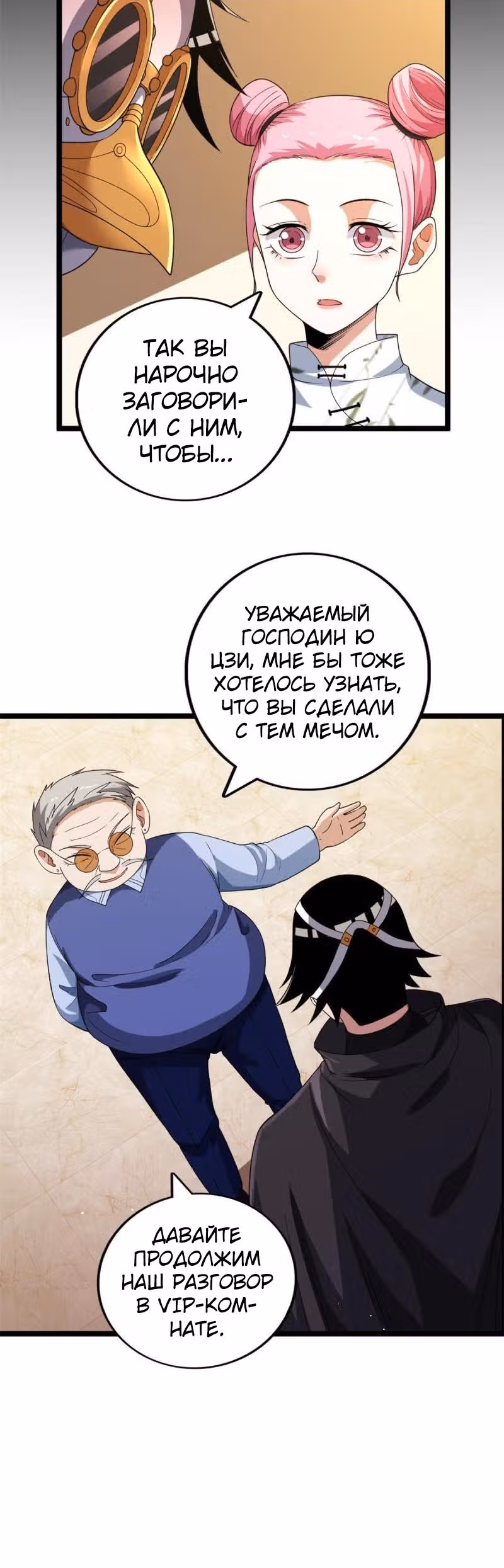 У меня есть 999 разных способностей — Том 1 · Глава 82, страница 16