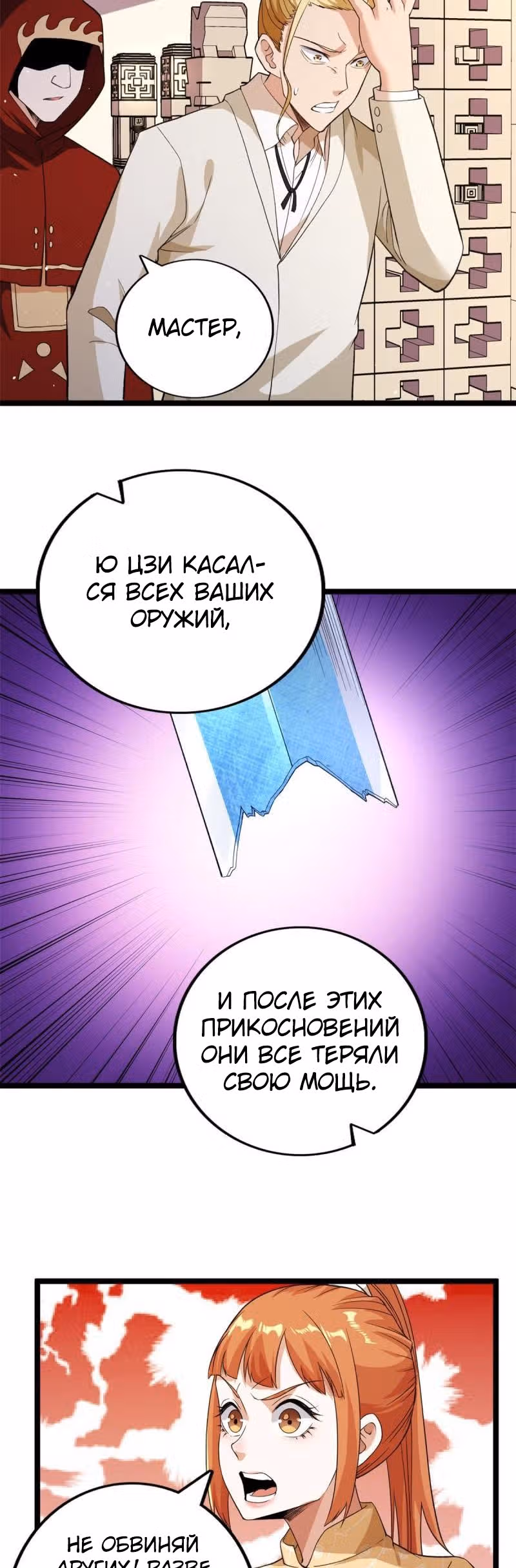 У меня есть 999 разных способностей — Том 1 · Глава 82, страница 8