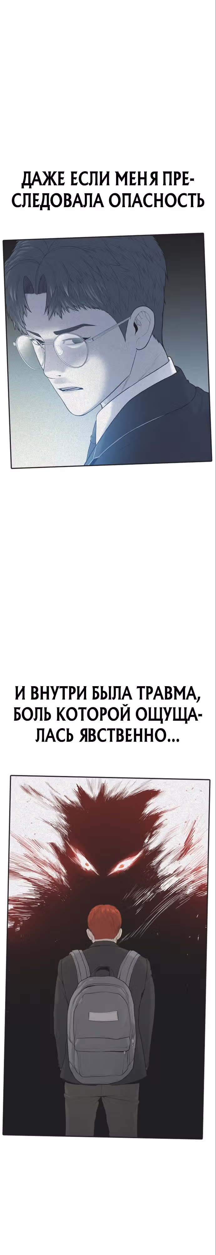 Подросток-преступник — Том 1 · Глава 35, страница 49