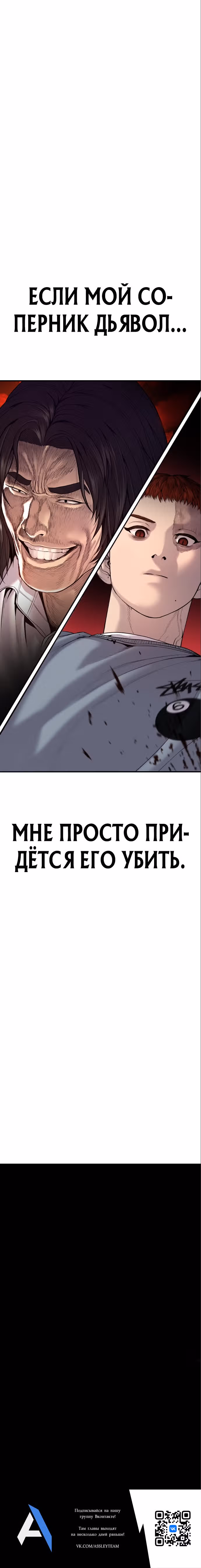 Подросток-преступник — Том 1 · Глава 35, страница 51