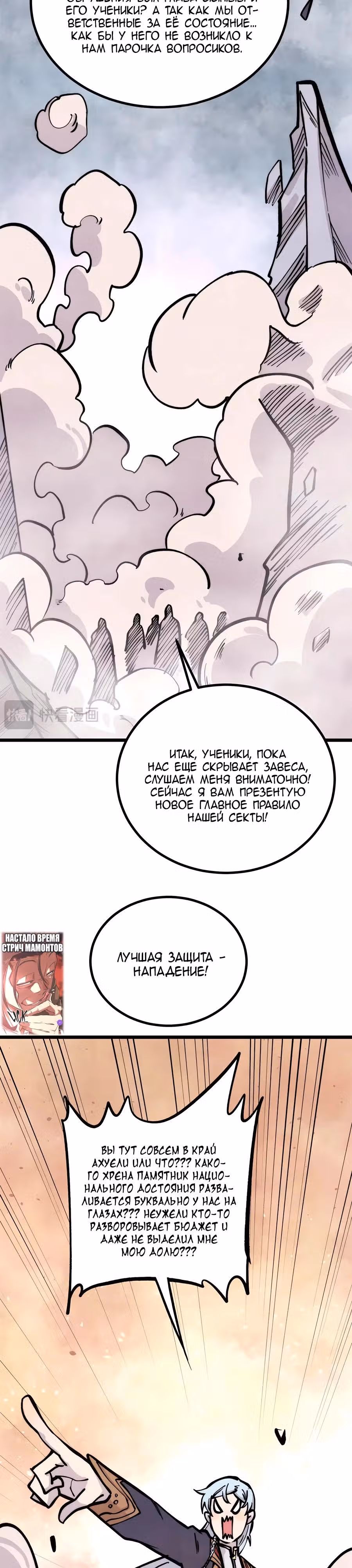 Сильнейшая секта на все века — Том 2 · Глава 433, страница 3