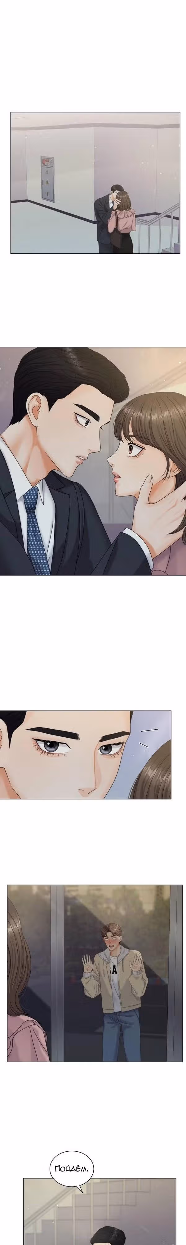 Чистое сожительство — Том 1 · Глава 2, страница 1