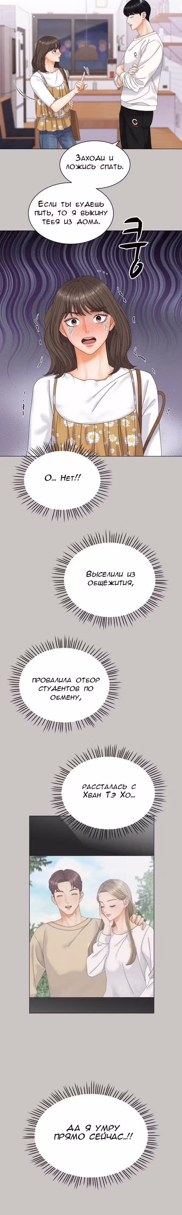 Чистое сожительство — Том 1 · Глава 2, страница 16