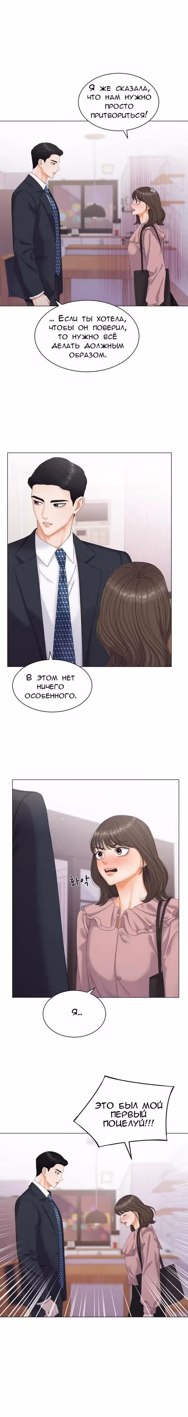 Чистое сожительство — Том 1 · Глава 2, страница 3
