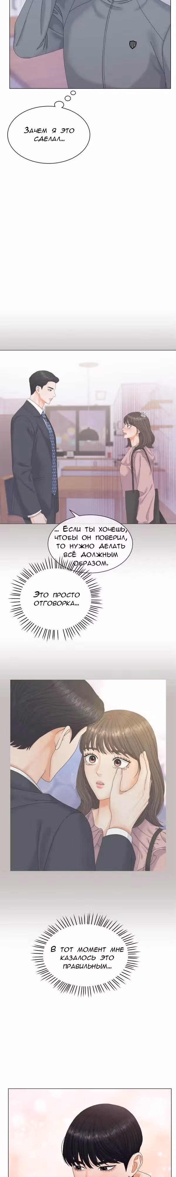 Чистое сожительство — Том 1 · Глава 2, страница 9