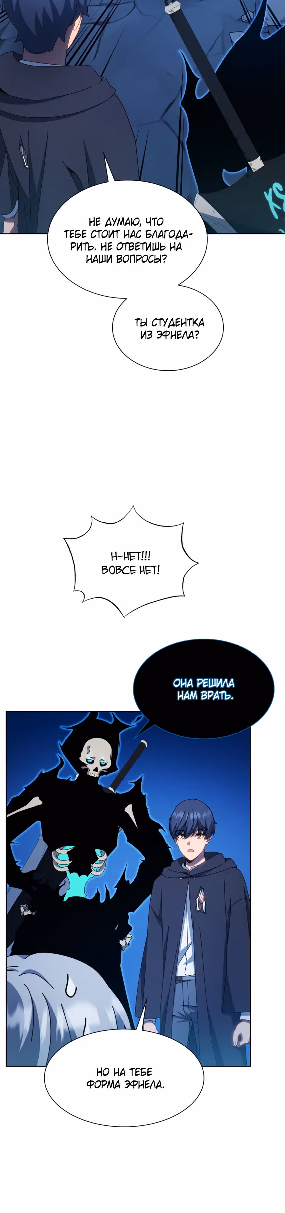 Гений Призыва Школы Некромантов — Том 1 · Глава 48, страница 14