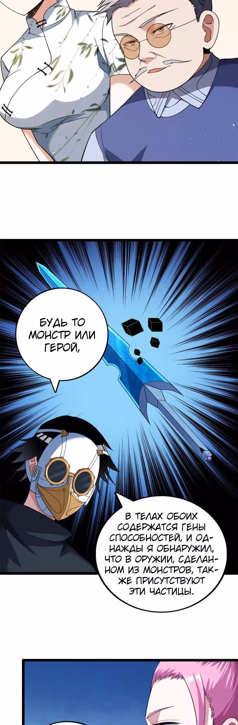 У меня есть 999 разных способностей — Том 1 · Глава 83, страница 2