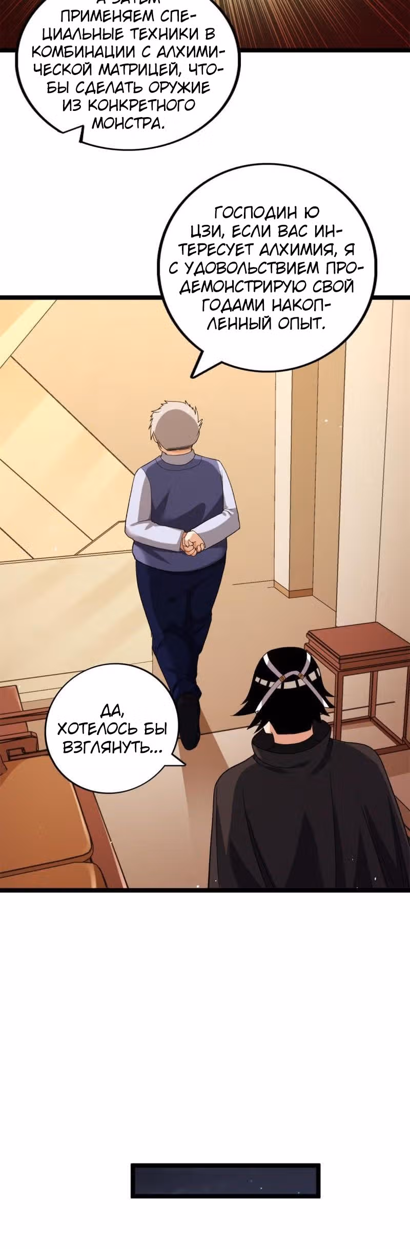 У меня есть 999 разных способностей — Том 1 · Глава 83, страница 13