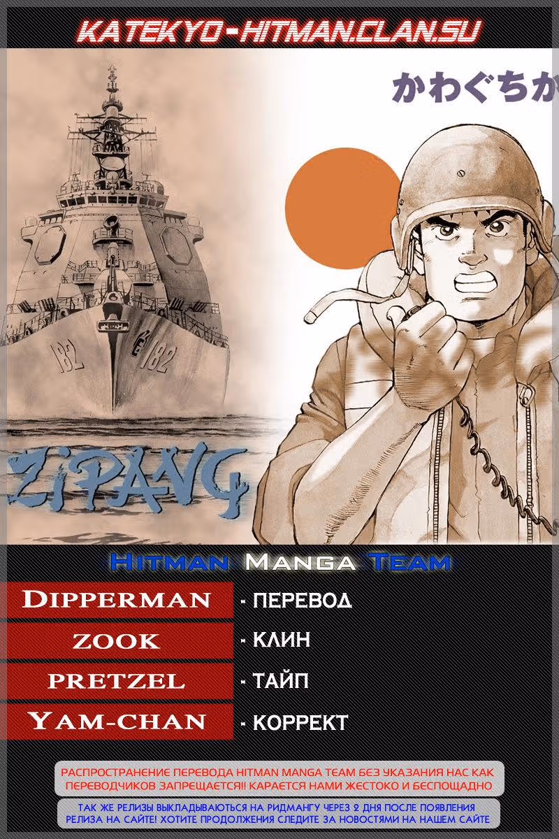 Дзипанг — Том 1 · Глава 2, страница 1