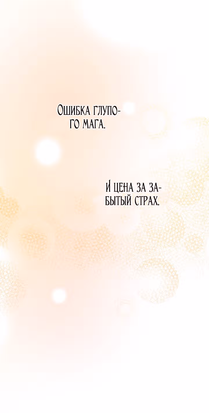 Я няня главного героя, время которой на исходе — Том 1 · Глава 103, страница 29