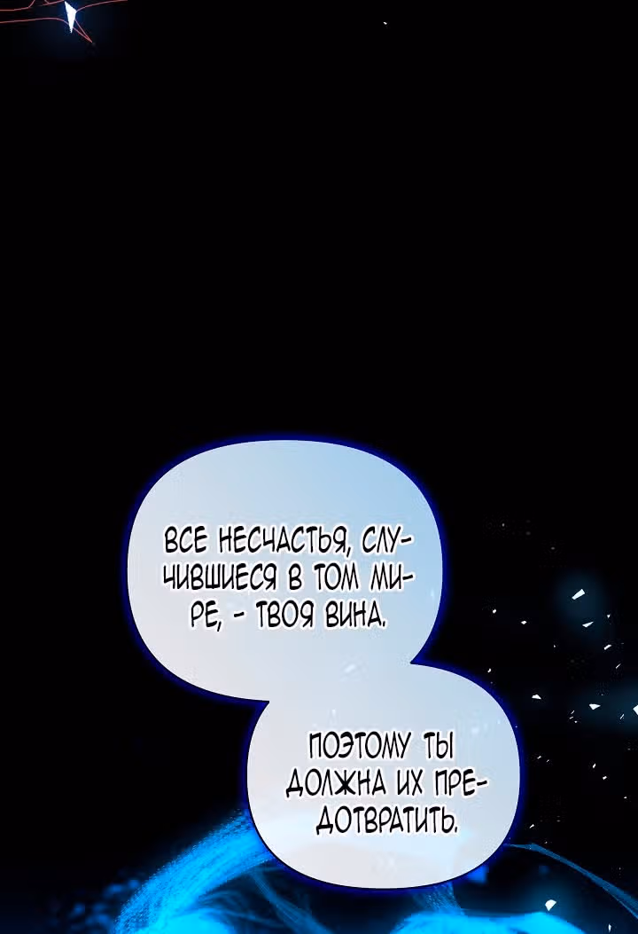 Я няня главного героя, время которой на исходе — Том 1 · Глава 103, страница 6