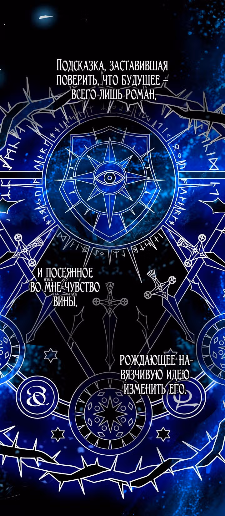 Я няня главного героя, время которой на исходе — Том 1 · Глава 103, страница 8