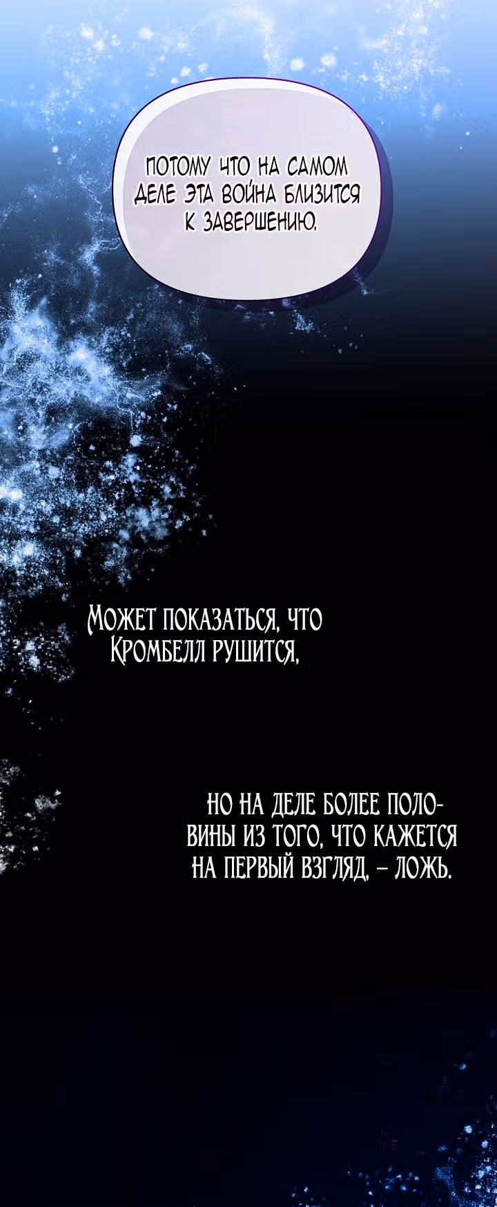 Я няня главного героя, время которой на исходе — Том 1 · Глава 103, страница 72